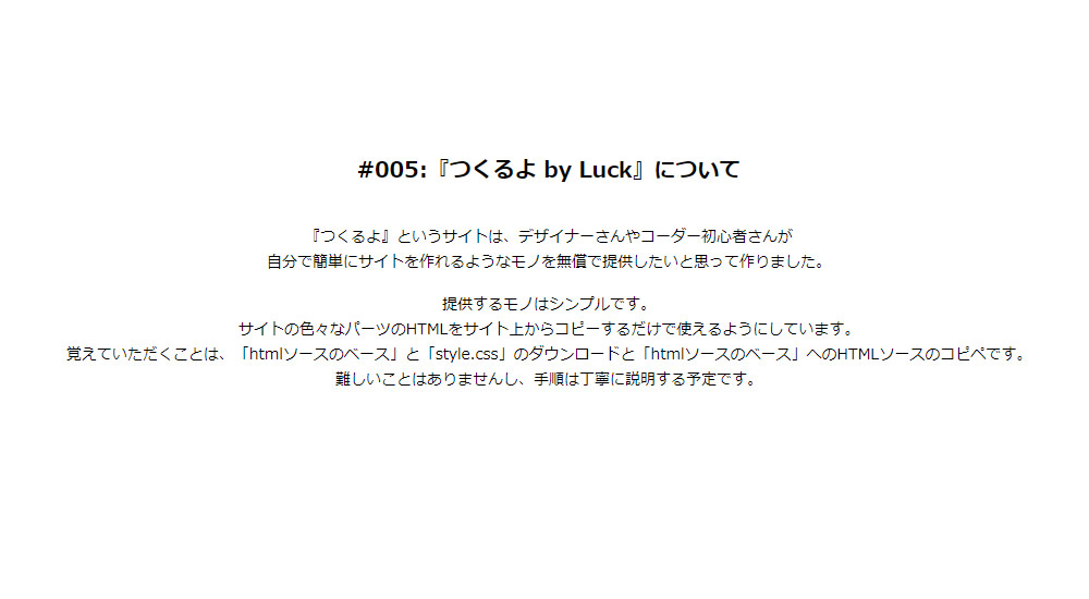 #005:タイトルと本文のみ&テキスト中央揃え&幅いっぱい
